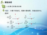 16.2.1 第2课时 二次根式的除法 沪科版数学八年级下册教学课件