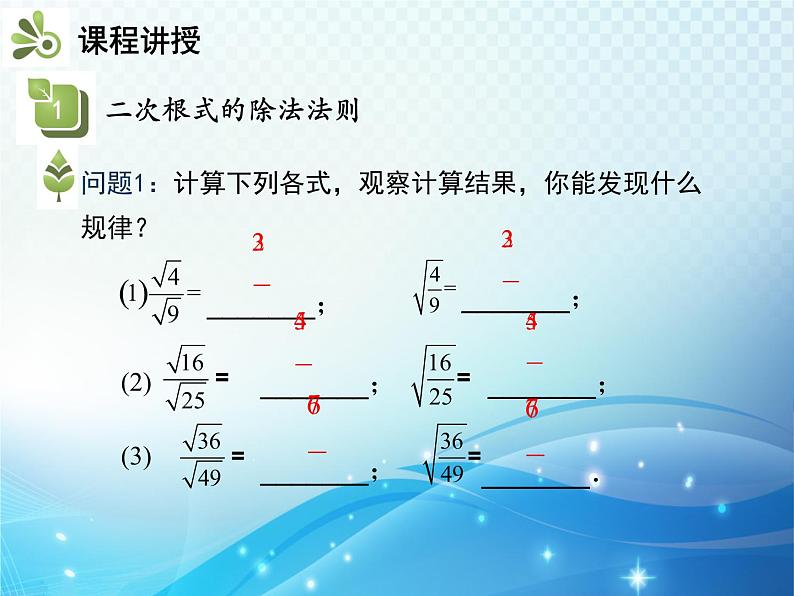 16.2.1 第2课时 二次根式的除法 沪科版数学八年级下册教学课件04