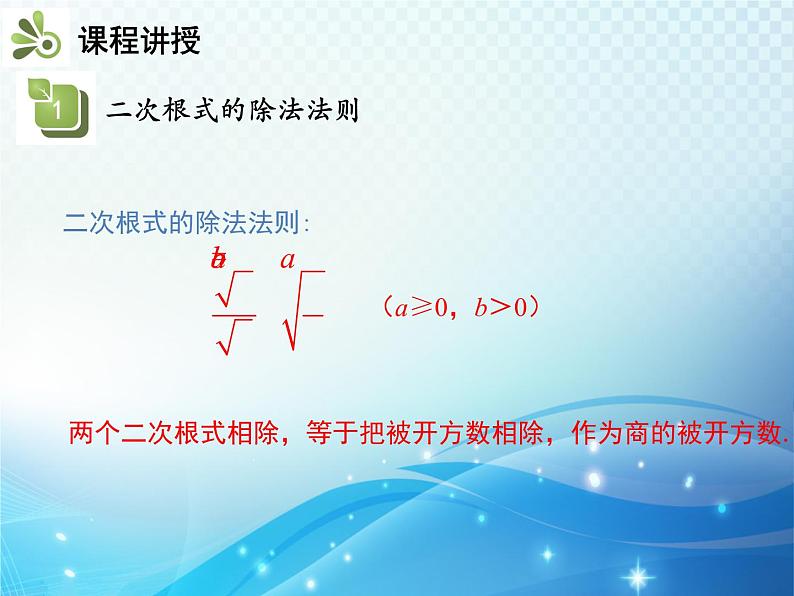 16.2.1 第2课时 二次根式的除法 沪科版数学八年级下册教学课件05