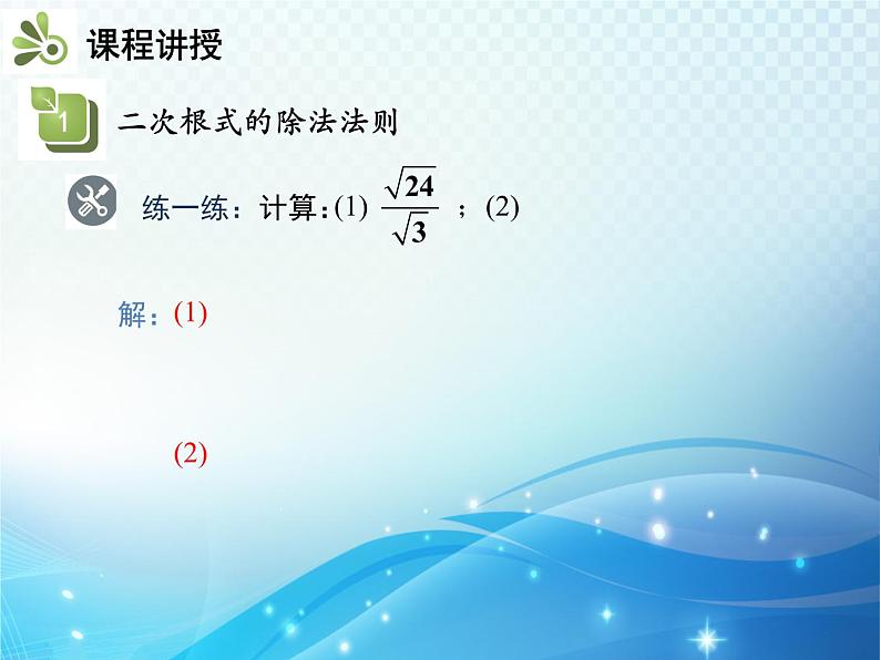 16.2.1 第2课时 二次根式的除法 沪科版数学八年级下册教学课件07