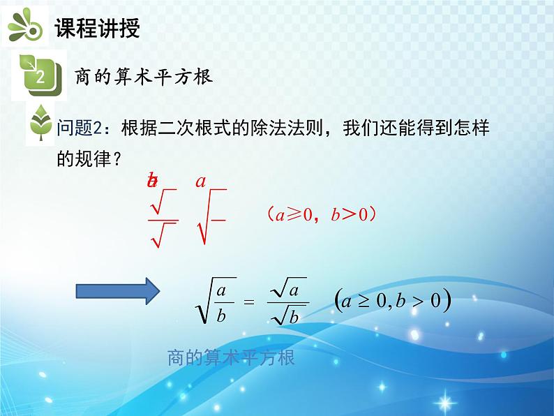 16.2.1 第2课时 二次根式的除法 沪科版数学八年级下册教学课件08