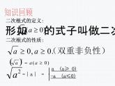 16.2.1 二次根式的乘除（1）沪科版数学八年级下册课件