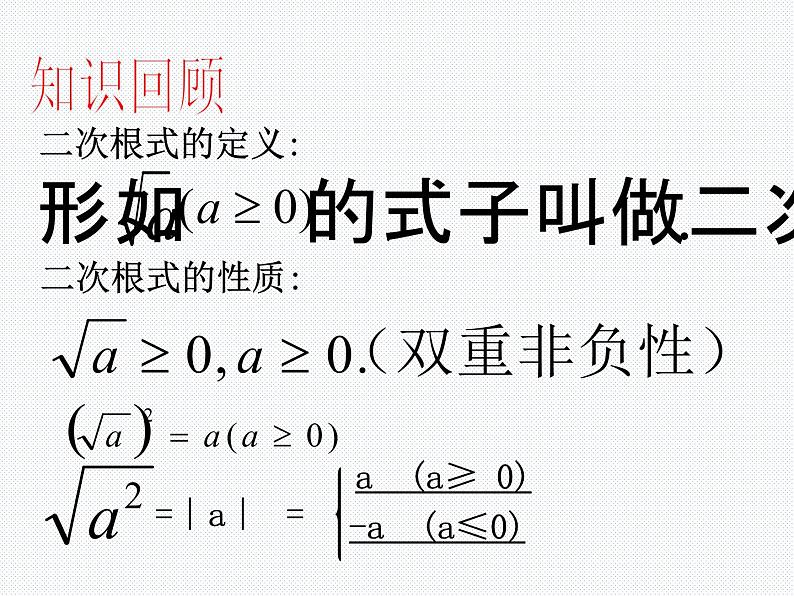 16.2.1 二次根式的乘除（1）沪科版数学八年级下册课件02