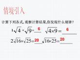 16.2.1 二次根式的乘除（1）沪科版数学八年级下册课件