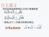 16.2.1 二次根式的乘除（1）沪科版数学八年级下册课件