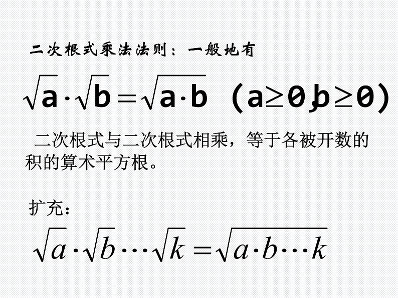 16.2.1 二次根式的乘除（1）沪科版数学八年级下册课件06