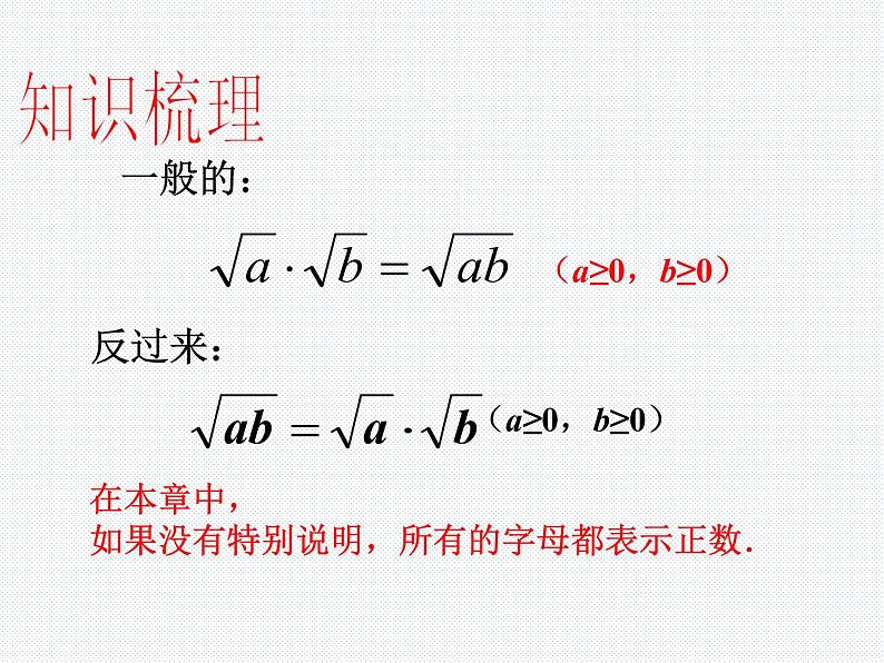 16.2.1 二次根式的乘除（1）沪科版数学八年级下册课件07