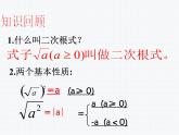 16.2.1 二次根式的乘除（2）沪科版数学八年级下册课件
