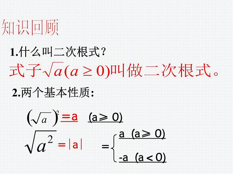 16.2.1 二次根式的乘除（2）沪科版数学八年级下册课件第2页