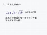 16.2.1 二次根式的乘除（2）沪科版数学八年级下册课件