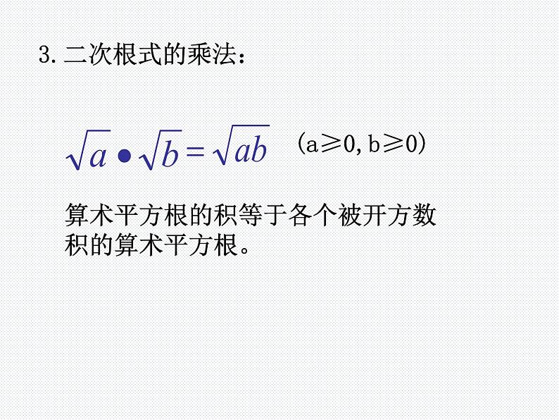 16.2.1 二次根式的乘除（2）沪科版数学八年级下册课件第3页