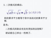 16.2.1 二次根式的乘除（2）沪科版数学八年级下册课件