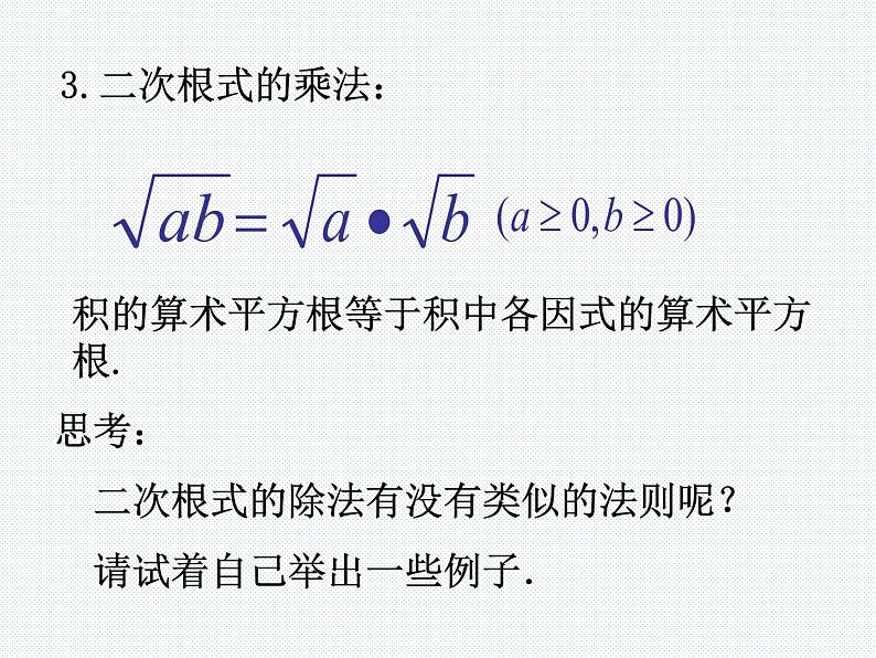 16.2.1 二次根式的乘除（2）沪科版数学八年级下册课件第4页