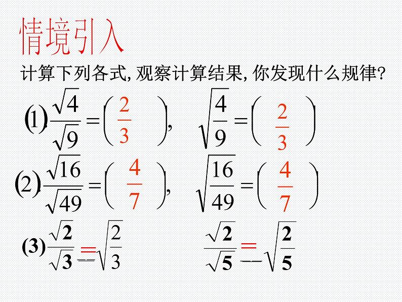 16.2.1 二次根式的乘除（2）沪科版数学八年级下册课件第5页