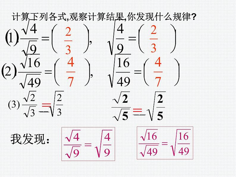 16.2.1 二次根式的乘除（2）沪科版数学八年级下册课件第6页