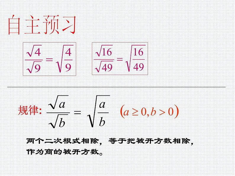 16.2.1 二次根式的乘除（2）沪科版数学八年级下册课件第7页