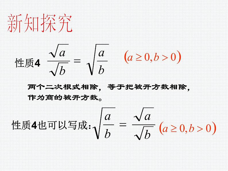 16.2.1 二次根式的乘除（2）沪科版数学八年级下册课件第8页