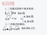 16.2.1 二次根式的乘除（3）沪科版数学八年级下册课件
