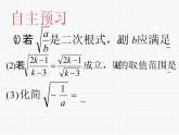 16.2.1 二次根式的乘除（3）沪科版数学八年级下册课件