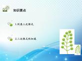 16.2.2 第1课时 二次根式的加减 沪科版数学八年级下册教学课件