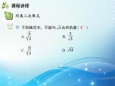 16.2.2 第1课时 二次根式的加减 沪科版数学八年级下册教学课件