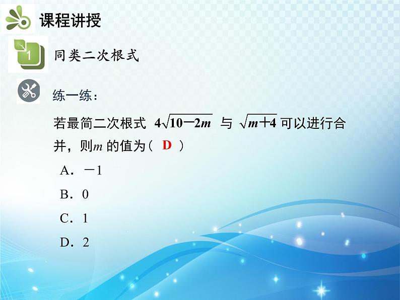 16.2.2 第1课时 二次根式的加减 沪科版数学八年级下册教学课件06