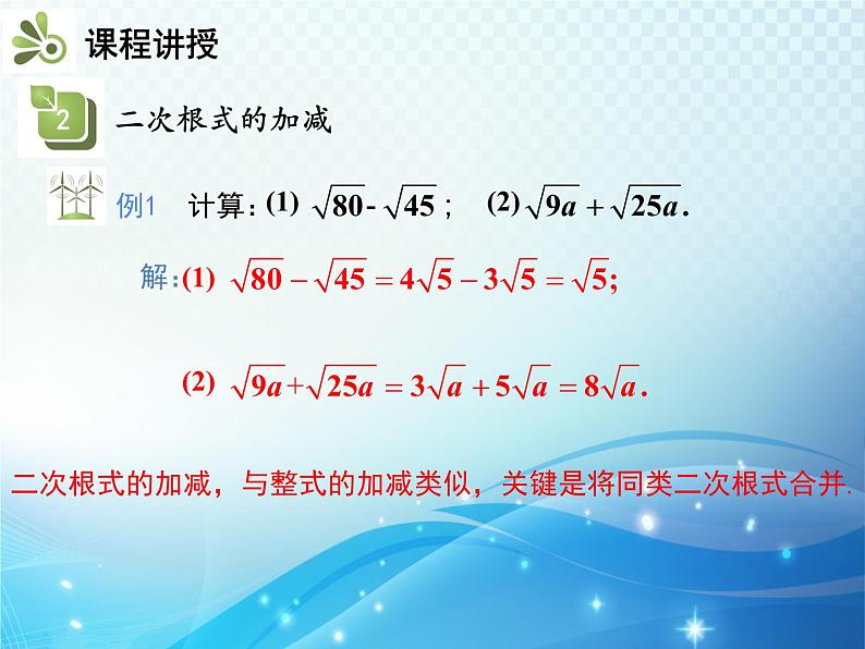 16.2.2 第1课时 二次根式的加减 沪科版数学八年级下册教学课件07