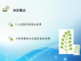 16.2.2 第2课时 二次根式的混合运算 沪科版数学八年级下册教学课件