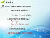 16.2.2 第2课时 二次根式的混合运算 沪科版数学八年级下册教学课件