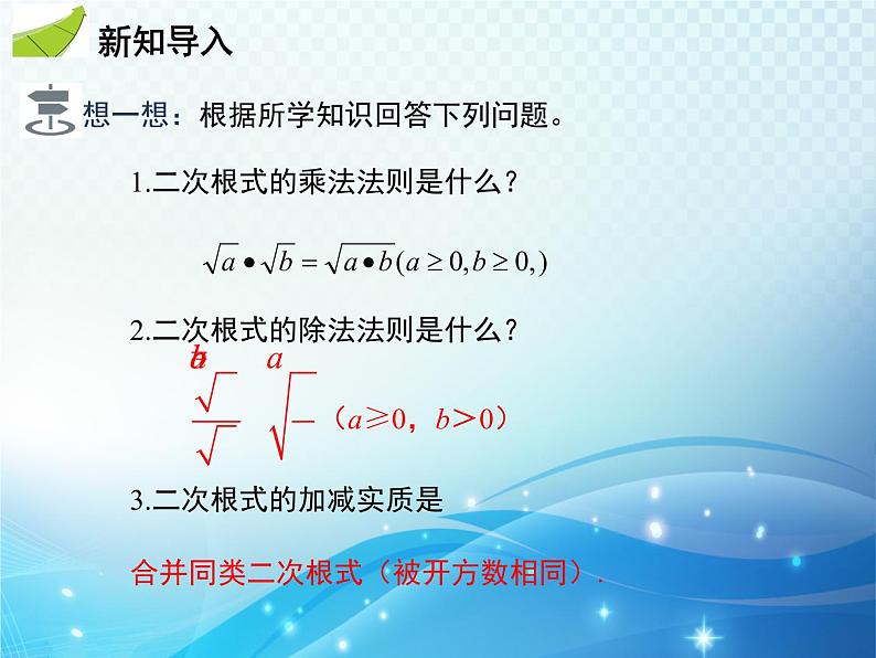 16.2.2 第2课时 二次根式的混合运算 沪科版数学八年级下册教学课件03