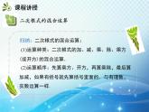 16.2.2 第2课时 二次根式的混合运算 沪科版数学八年级下册教学课件