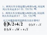 16.2.2 二次根式的加减（1）沪科版数学八年级下册课件