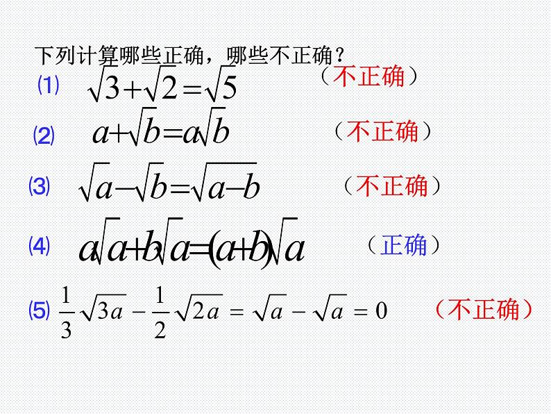 16.2.2 二次根式的加减（2）沪科版数学八年级下册课件03