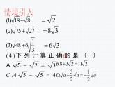 16.2.2 二次根式的加减（2）沪科版数学八年级下册课件
