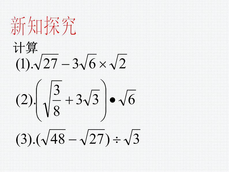 16.2.2 二次根式的加减（2）沪科版数学八年级下册课件05