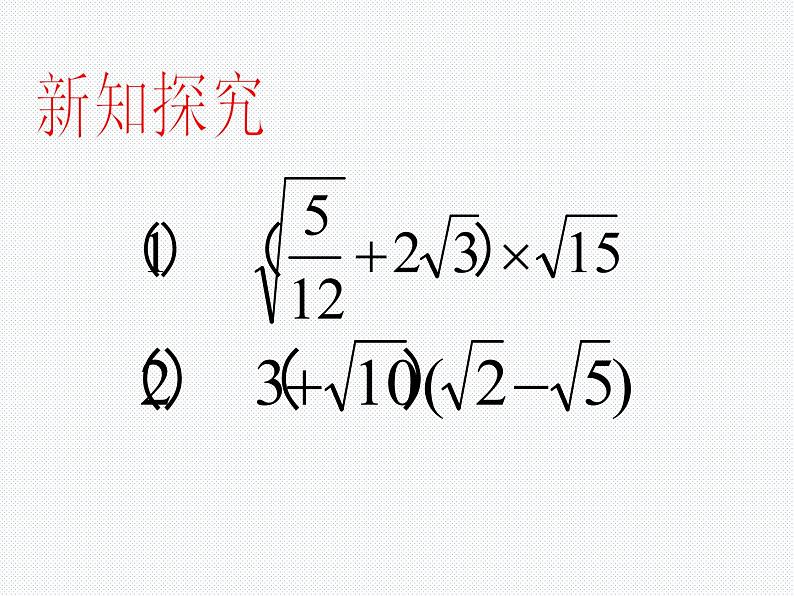 16.2.2 二次根式的加减（2）沪科版数学八年级下册课件07