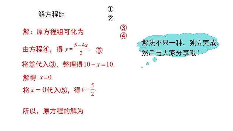 6.2 第2课时 代入消元法（二）冀教版数学七年级下册同步课件第6页