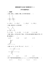 初中数学冀教版七年级下册7.4 平行线的判定精品同步测试题