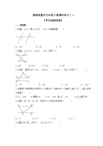 初中数学冀教版七年级下册第七章   相交线与平行线7.5  平行线的性质优秀课时作业