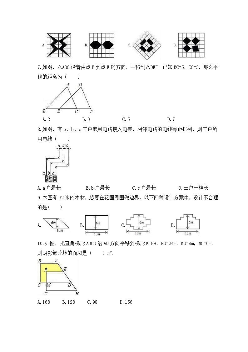 冀教版数学七年级下册课时练习7.6《图形的平移》(含答案)02