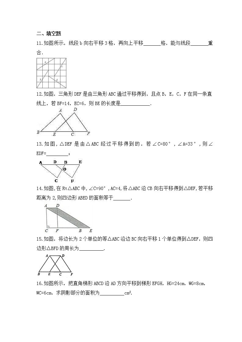冀教版数学七年级下册课时练习7.6《图形的平移》(含答案)03