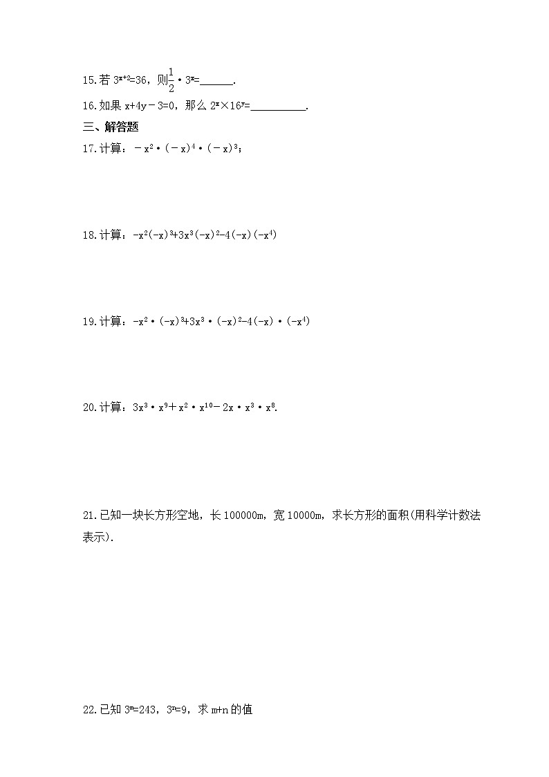 冀教版数学七年级下册课时练习8.1《同底数幂的乘法》(含答案)02