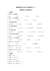 冀教版七年级下册8.2  幂的乘方与积的乘方精品巩固练习