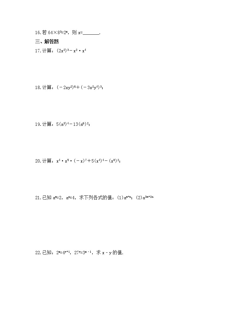 冀教版数学七年级下册课时练习8.2《幂的乘方与积的乘方》(含答案)02