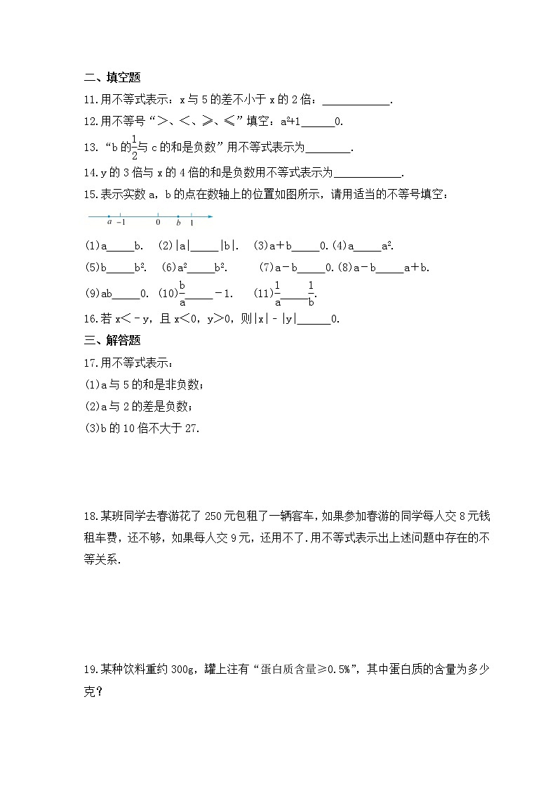 冀教版数学七年级下册课时练习10.1《不等式》(含答案)02