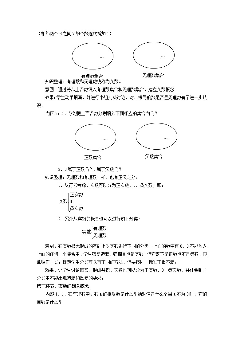 6.2.1 实数及其分类 沪科版七年级数学下册教案02
