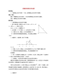 沪科版七年级下册6.2 实数教学设计