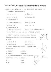 2022-2023天津南开翔宇七年级（上）数学期末试题