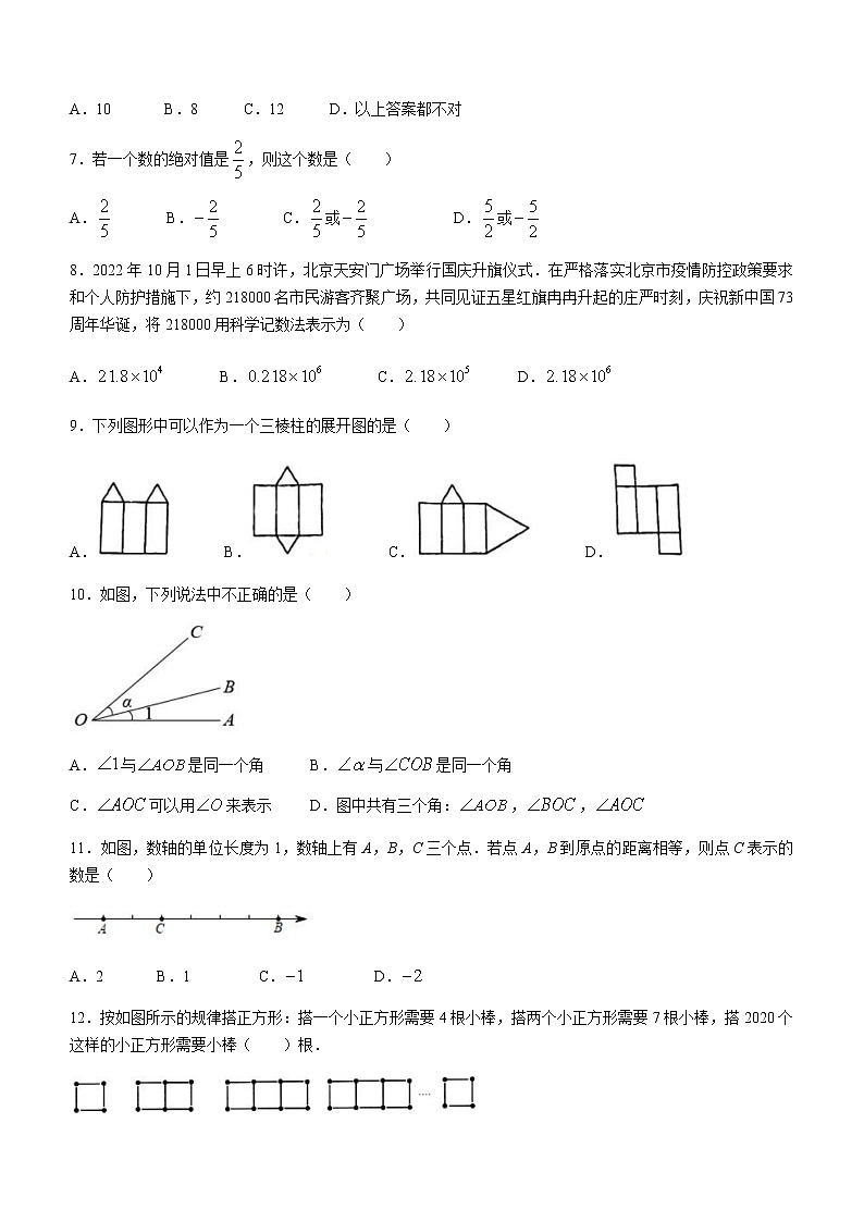 河北省保定市定州市2022—2023学年七年级上学期数学期末试卷第2页