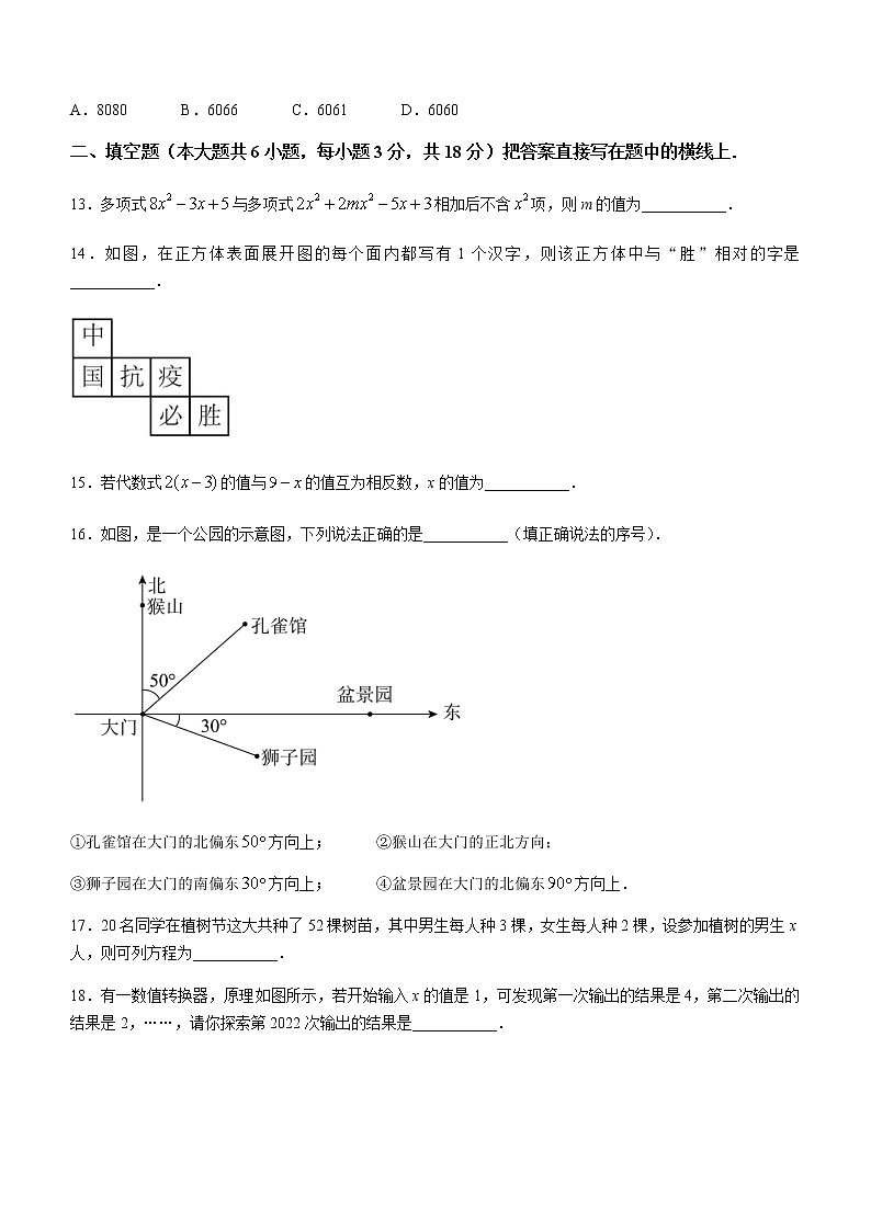 河北省保定市定州市2022—2023学年七年级上学期数学期末试卷第3页